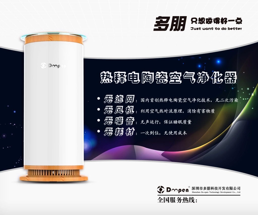 凈化科技，智享清新——空氣凈化器展板海報素材
