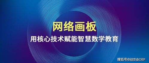 雙創3分鐘 網絡畫板賦能智慧數學教育平面設計新篇章